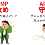 【徹底比較レビュー】話題のHMPとAMP似ているようで違う!どちらがおすすめ?