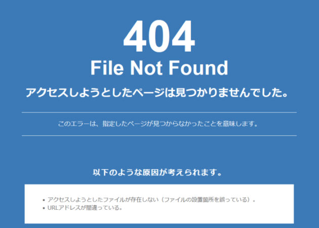 404エラー