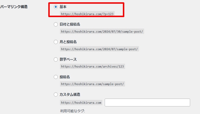パーマリンク基本
