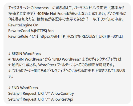 エックスサーバーの.htaccessファイル