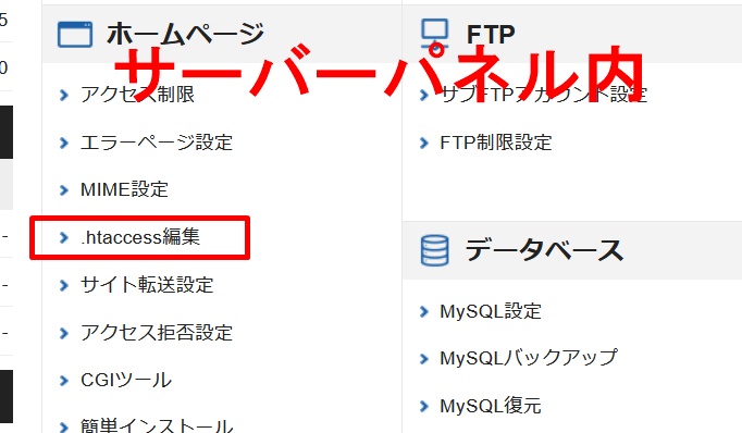 Xサーバー htaccessファイル書き換え