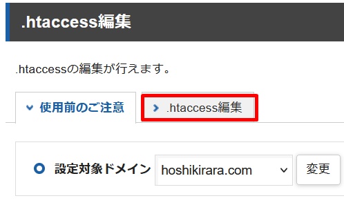 Xサーバー htaccessファイル書き換え
