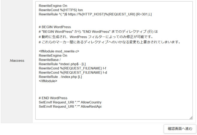 Xサーバー htaccessファイル書き換え