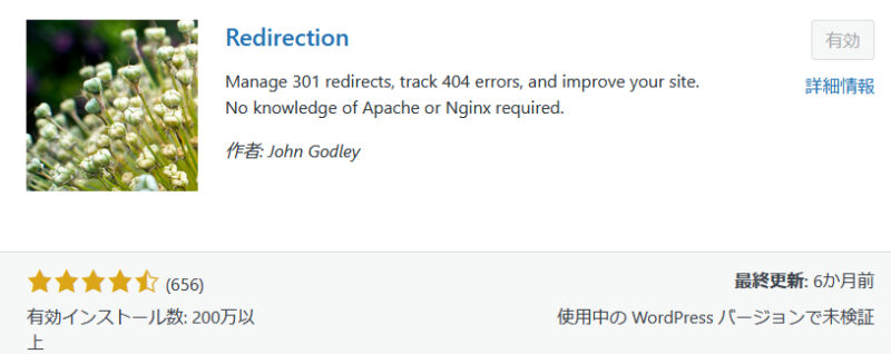 Redirection プラグイン