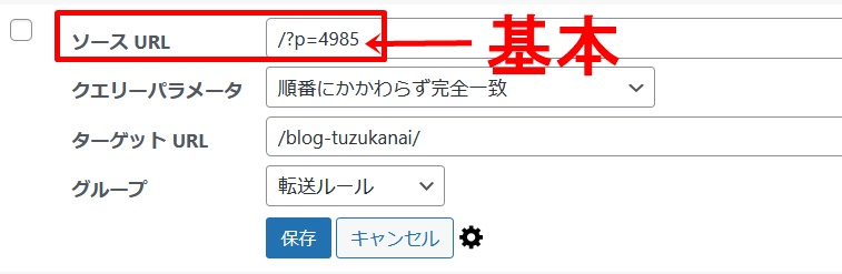 転送ルール