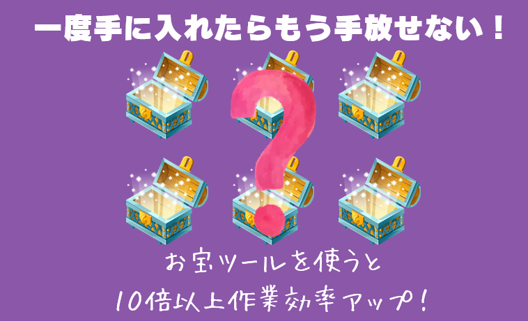 オロチインフィニティのお宝6大ツール 特典 購入者
