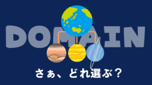 オロチインフィニティ（量産型自動更新サイト）に最適な構造は？サブドメイン、独立ドメイン、サブディレクトリの選び方
