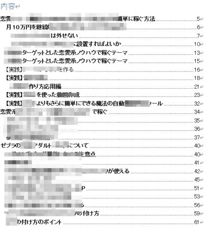 恋愛ノウハウ特典 ゼブラアダルト