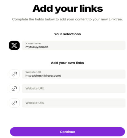 リンクツリーの使い方