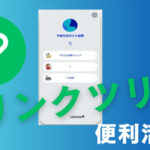 SNSでの情報発信に最適なリンクツリーの活用テクニック