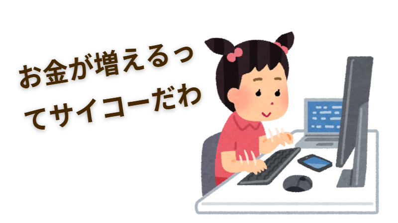 パソコンで稼ぐ女性