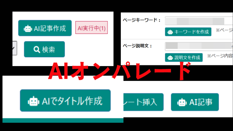 オロチインフィニティ　AI機能がすごい