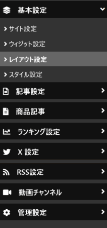 オロチインフィニティの設定画面