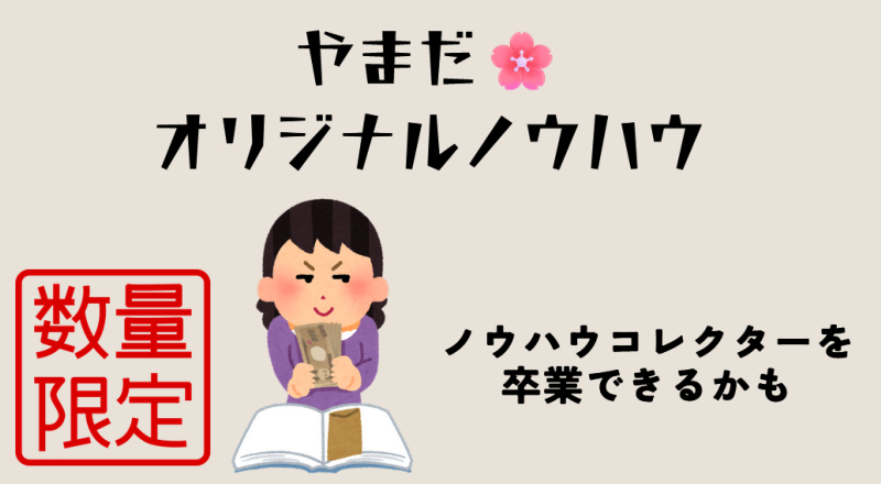 やまだのオリジナル特典　CMP