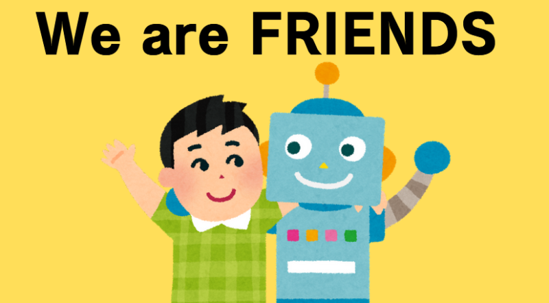 AIは友達