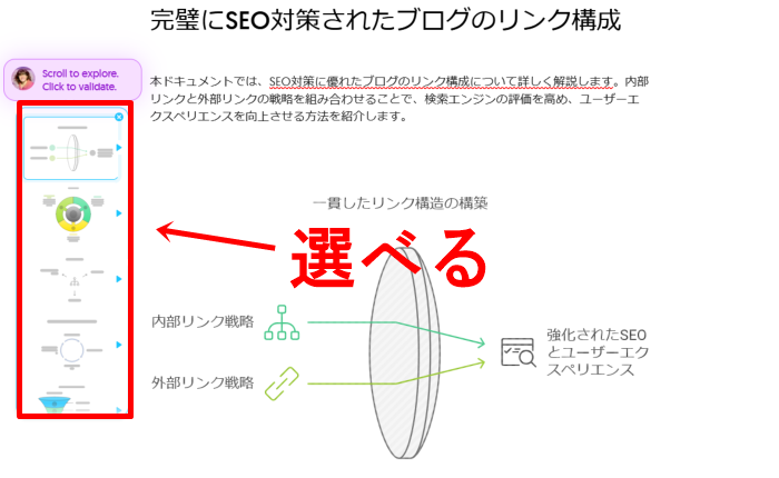 Napkin AIの利用方法 選択できる