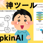 無料の神ツール Napkin AI(ナプキンAI)の使い方・副業の稼ぎ方