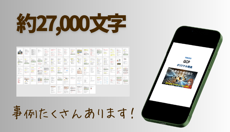 GCP ギャップコンバートプロジェクト 特典