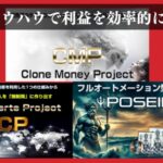 相性バッチリの「CMP × GCP × ポセイドン」で収益最大化!