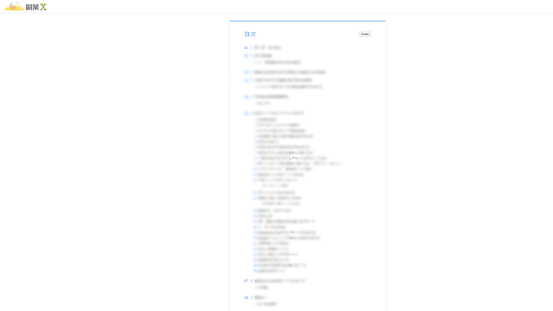 副業X（玉井明彦さん）会員ページ