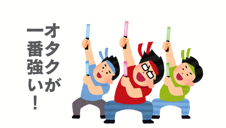 おたくと超特化型テーマのブログやsns