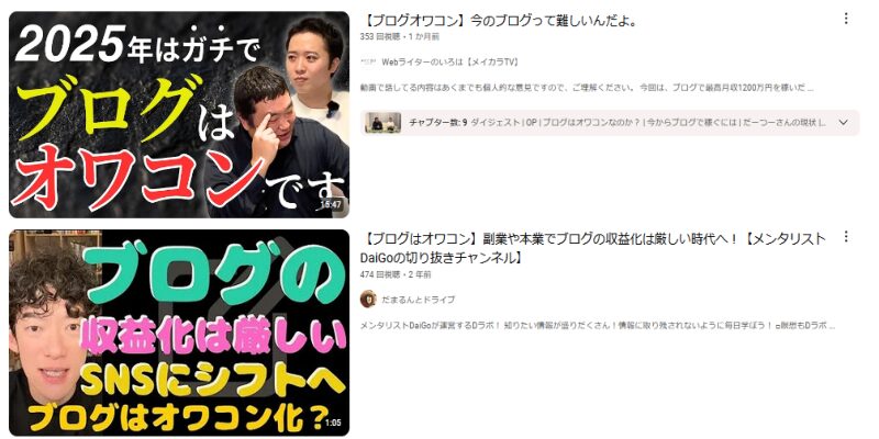 ブログオワコン