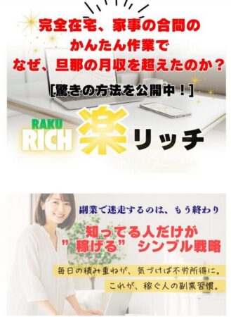 楽リッチ 上田加奈 公式 レビュー 特典 評判