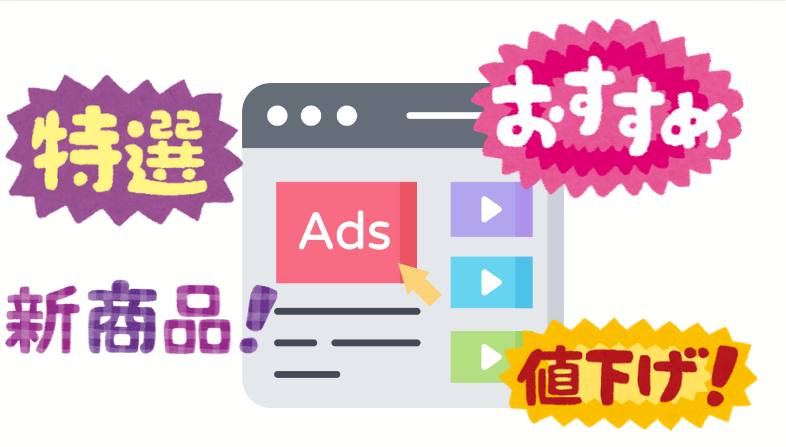 アフィリエイト広告