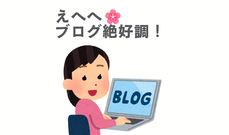 ブログ 副収入 確定申告