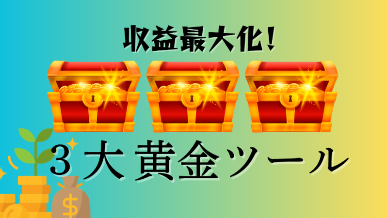 DMPオリジナルツール 特典