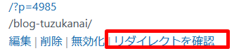 リダイレクト確認